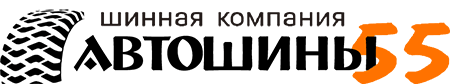 Автошины 55 — шинная компания